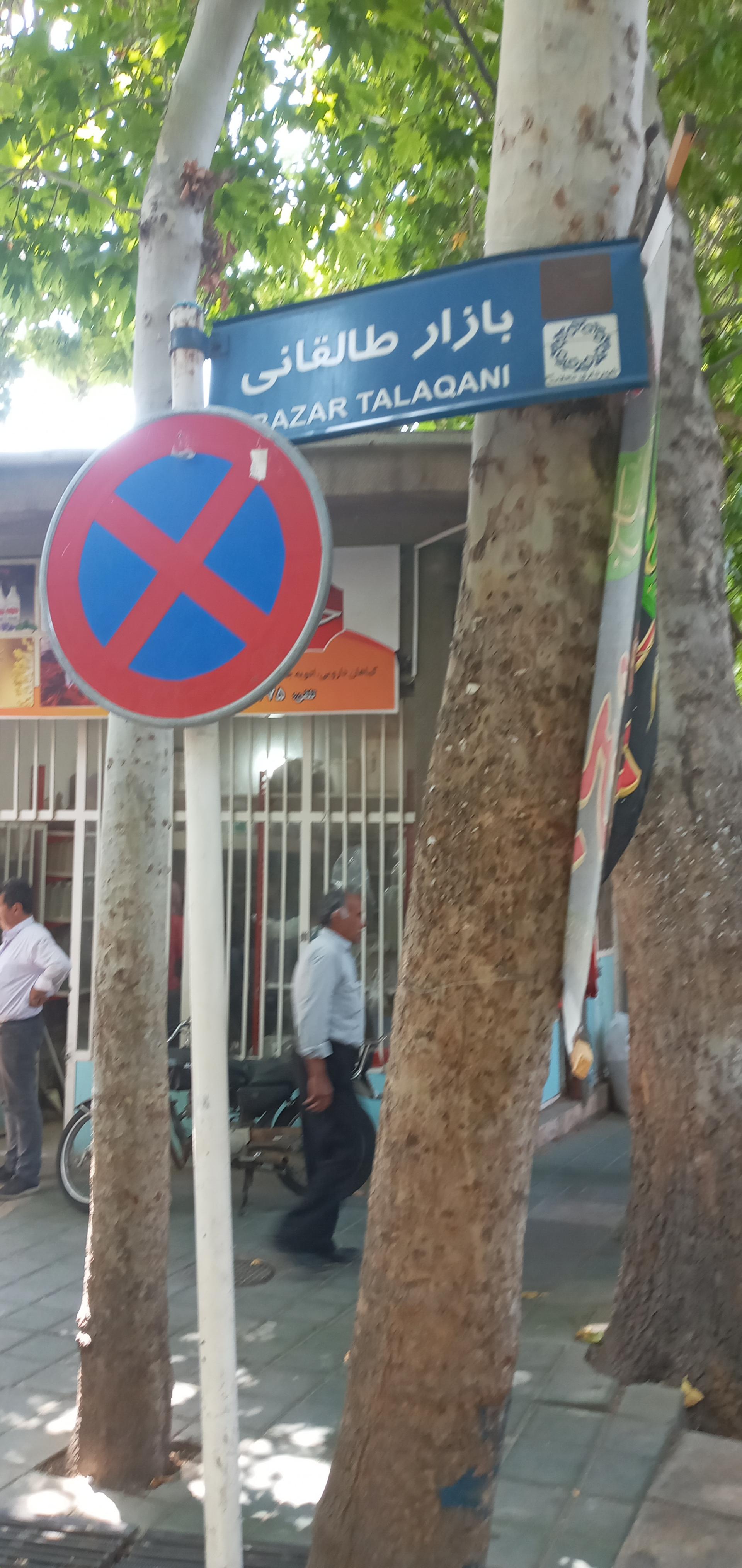 عکس بازار طالقانی