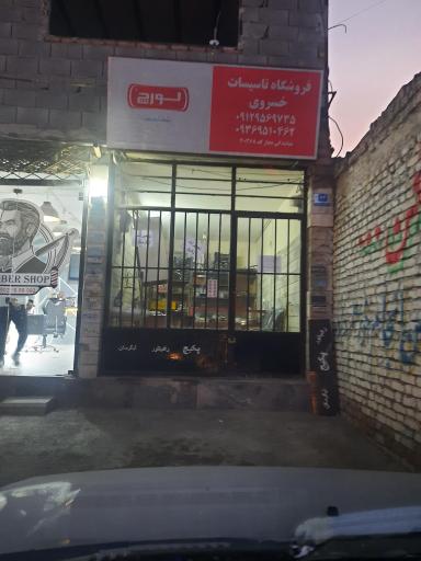 عکس نمایندگی پکیج رادیاتور آبگرمکن خسروی