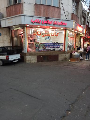 عکس کباب سنتی بناب