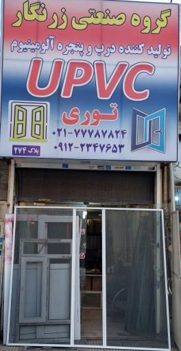 عکس درب و پنجره توری پلیسه زرنگار