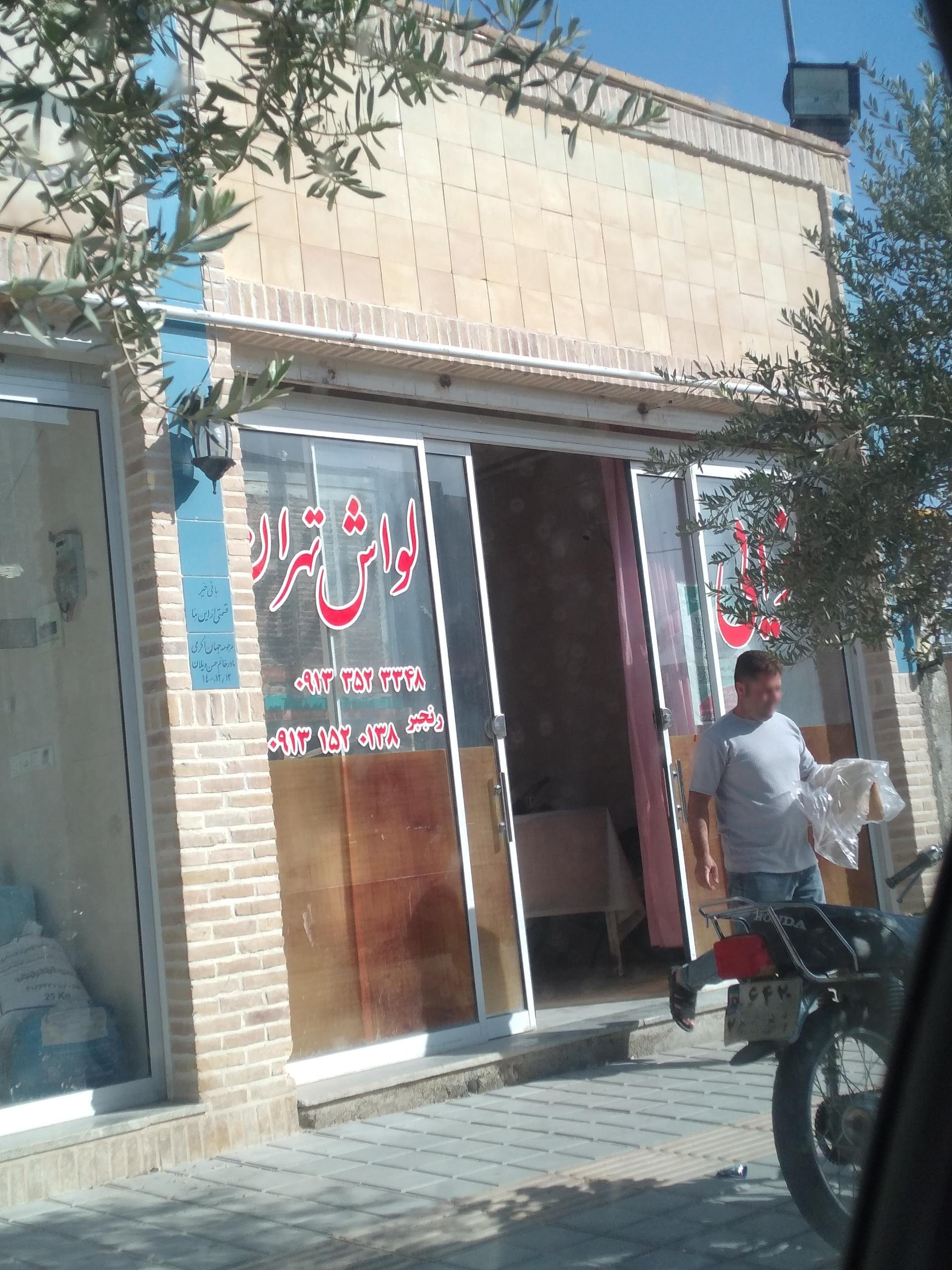 عکس نانوایی لواش تهران