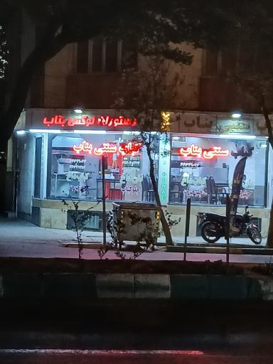 عکس کباب سنتی بناب