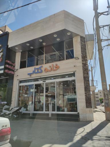 عکس خانه کتاب