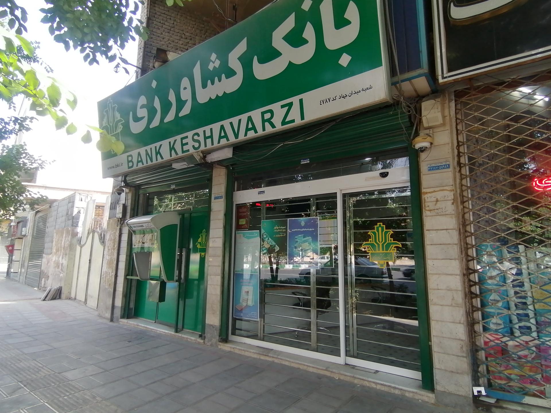 عکس بانک کشاورزی شعبه باجک یک