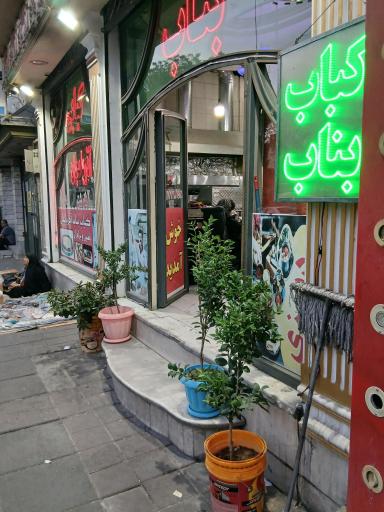 عکس کباب سنتی بناب