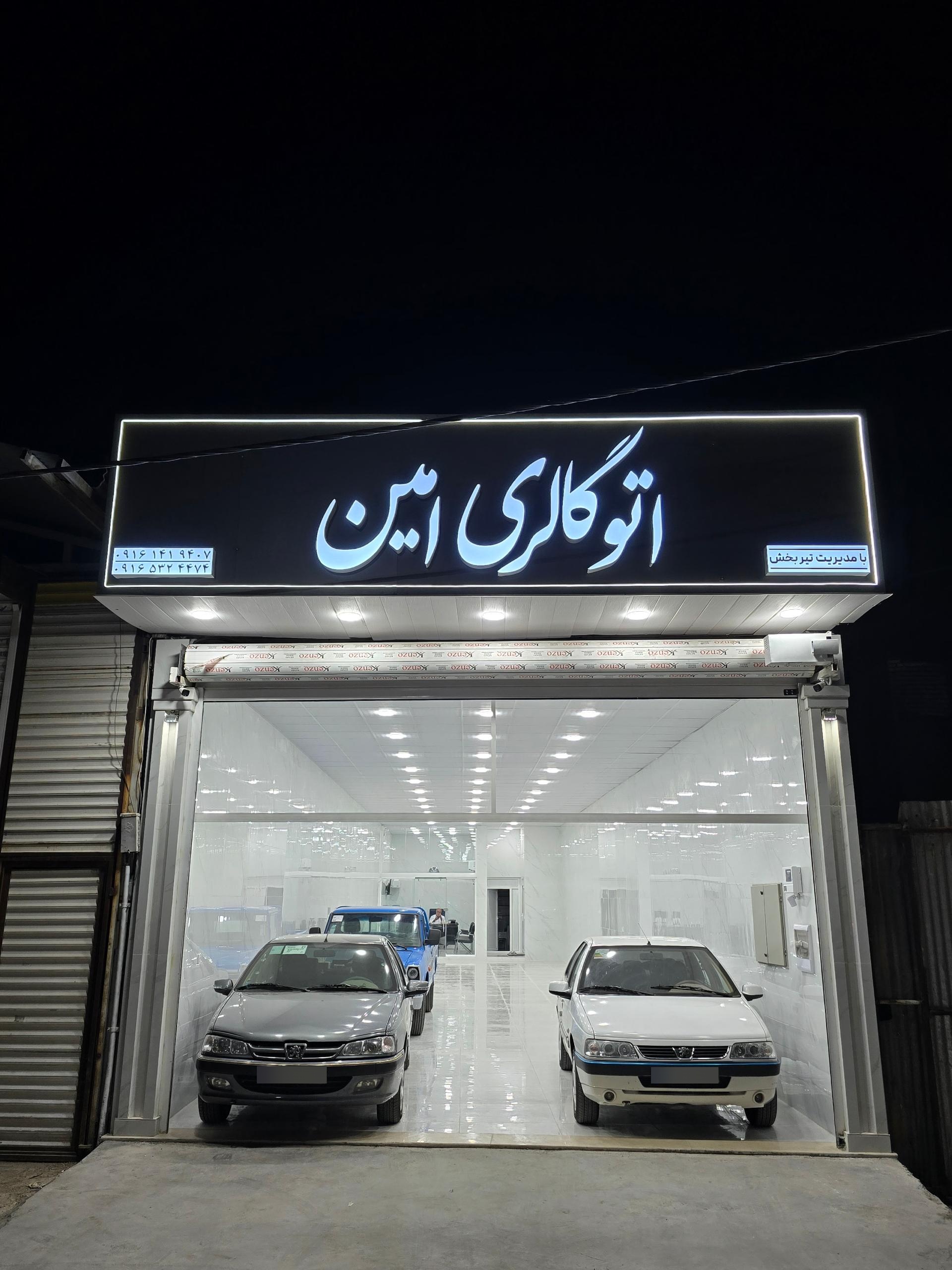 عکس اتوگالری امین