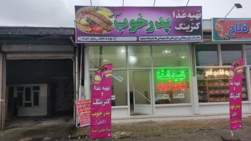 عکس تهیه غذای پدر خوب