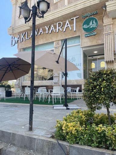 عکس باقلوا یارات