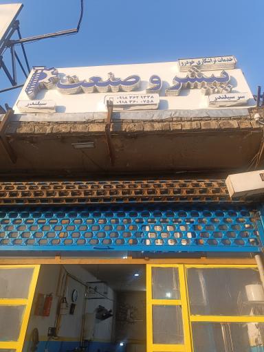 عکس سیلندر دوزی و جوشکاری آرگون رضا 