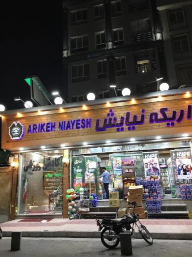 عکس باشگاه ورزشی اریکه نیایش