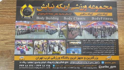 عکس باشگاه ورزشی اریکه نیایش