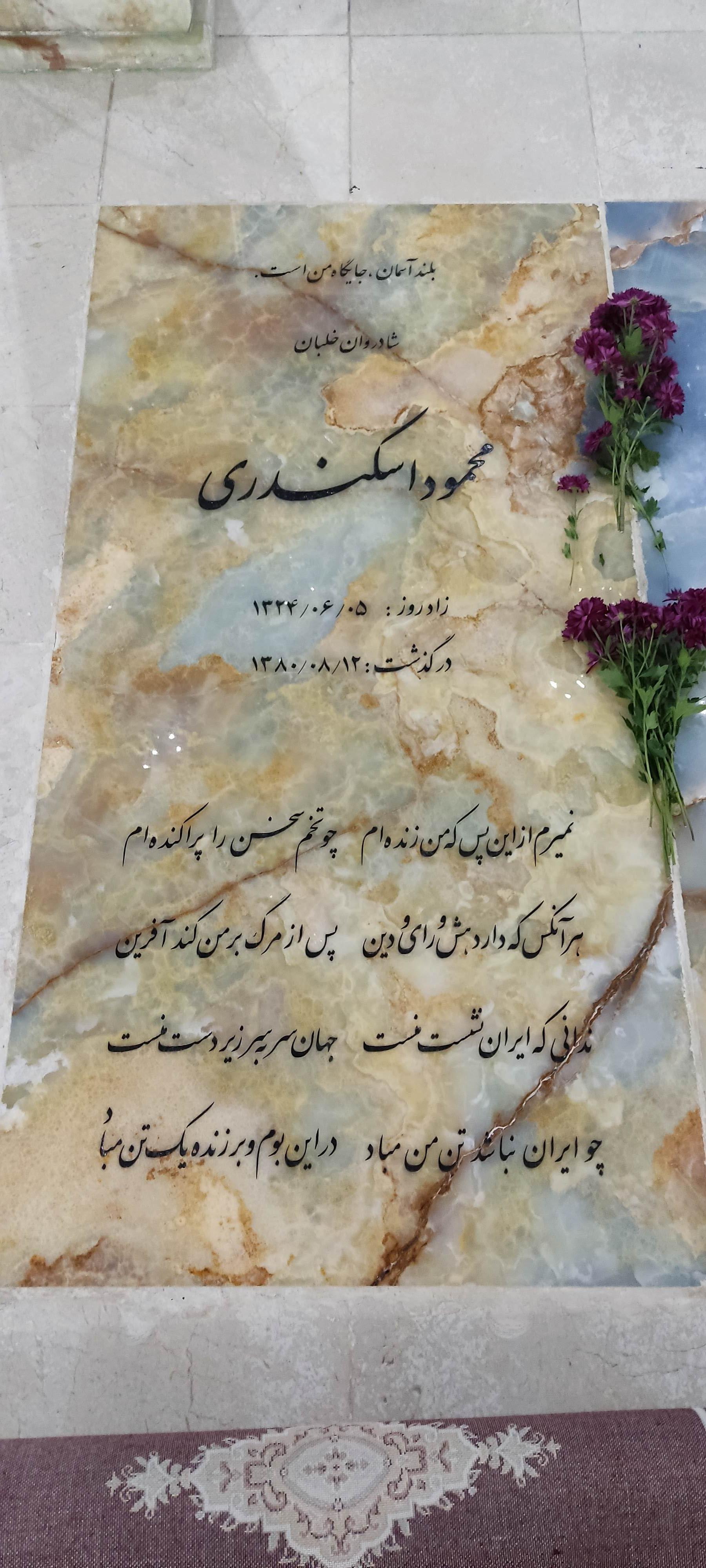 عکس مزار محمود اسکندری و اسماعیل امیدی