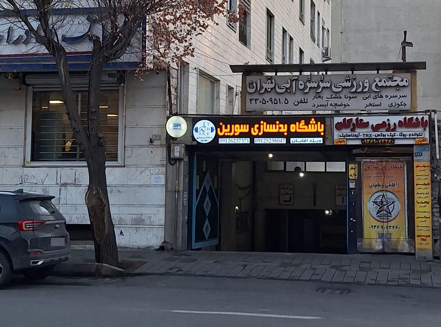 عکس استخر سرسره آبی تهران