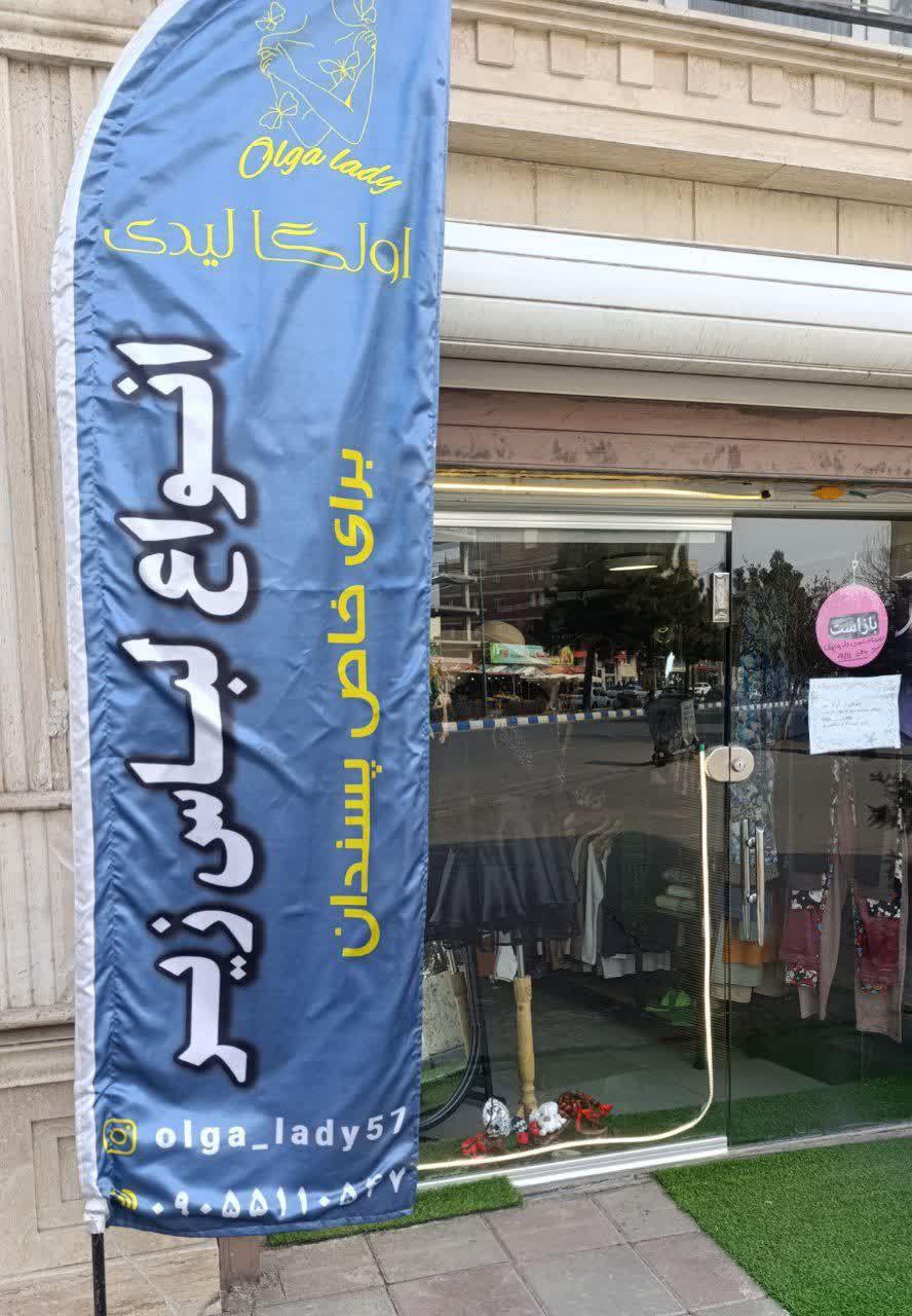 عکس فروشگاه اولگا لیدی