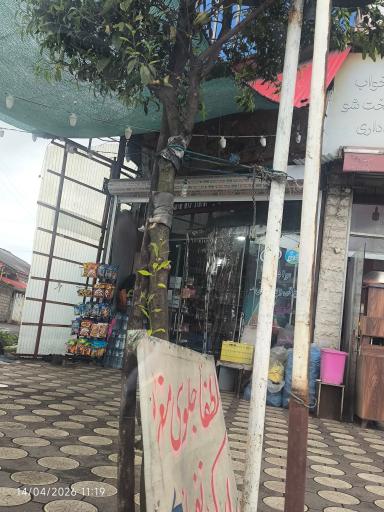 عکس سوپرمارکت بانو