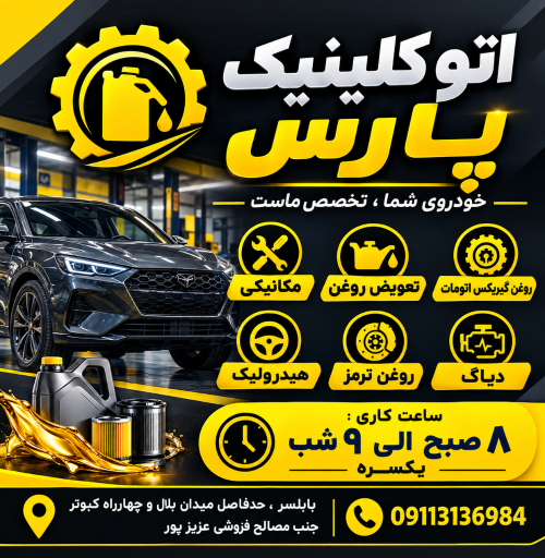 عکس اتوسرویس پارس