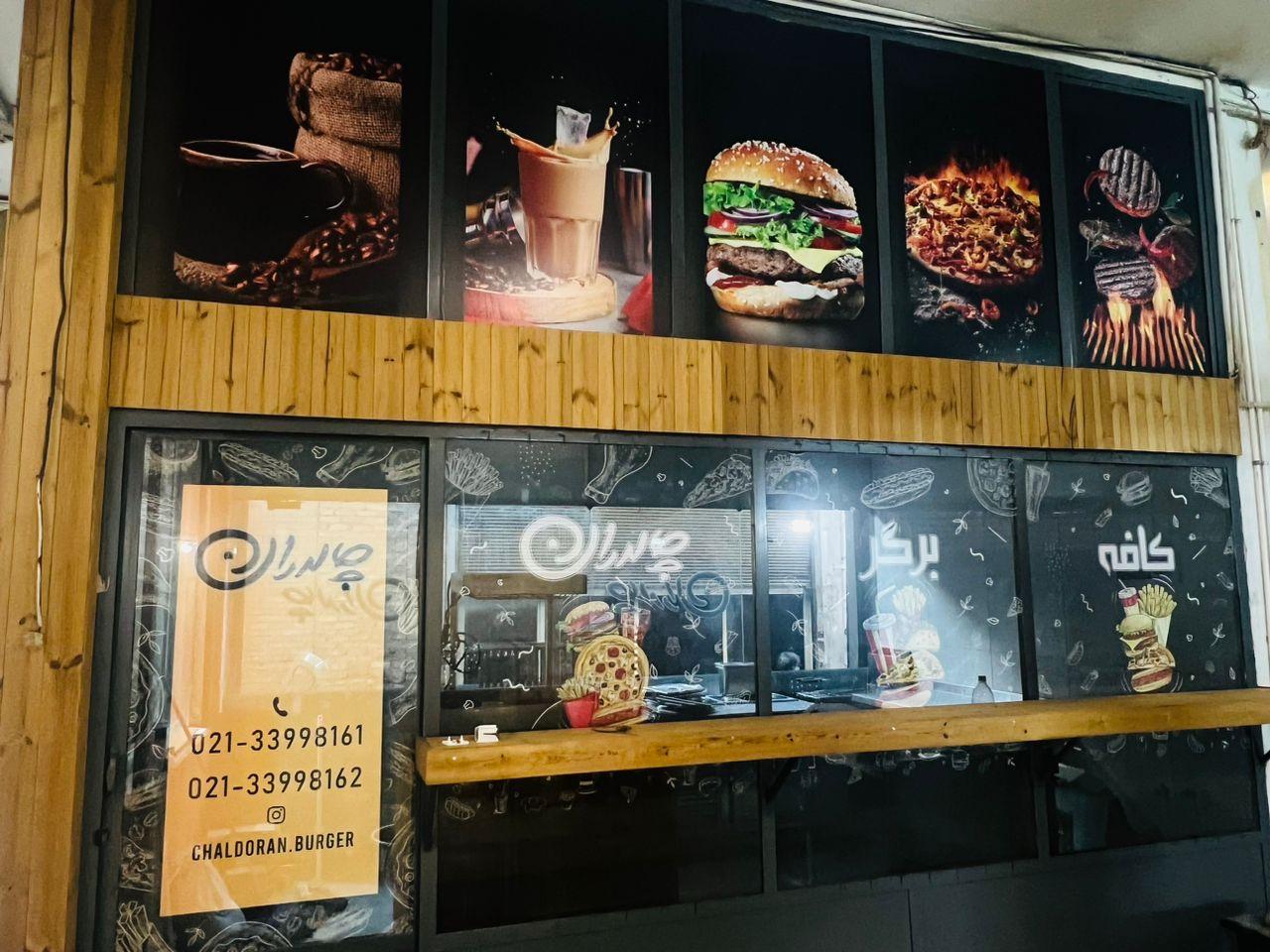 عکس کافه برگر چالدران