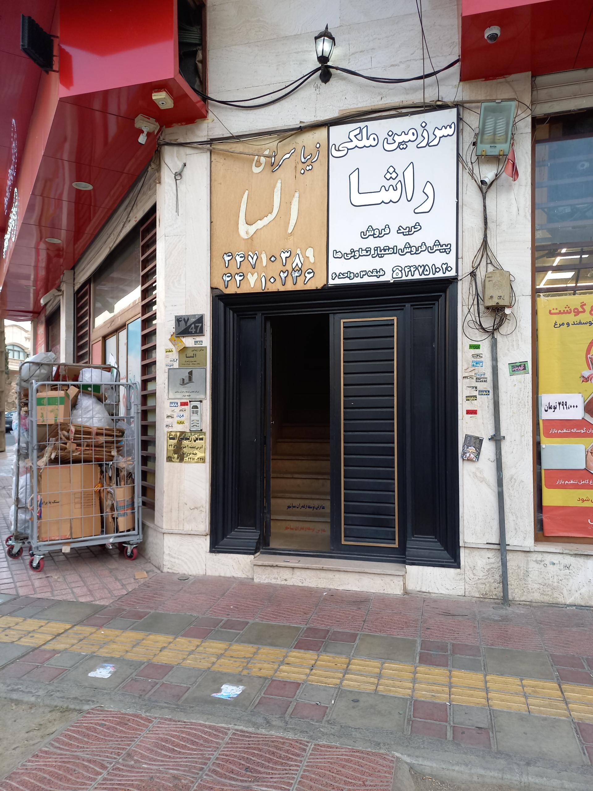 عکس سرزمین ملکی راشا