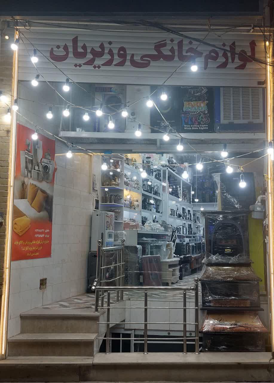 عکس لوازم خانگی وزیریان (نمایندگی برنر و هاردستون در یزد)