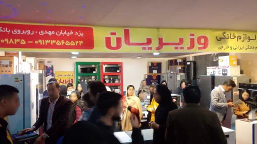عکس لوازم خانگی وزیریان (نمایندگی برنر و هاردستون در یزد)