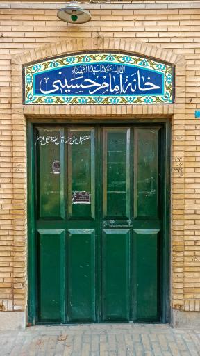 خانه امام حسینی ها