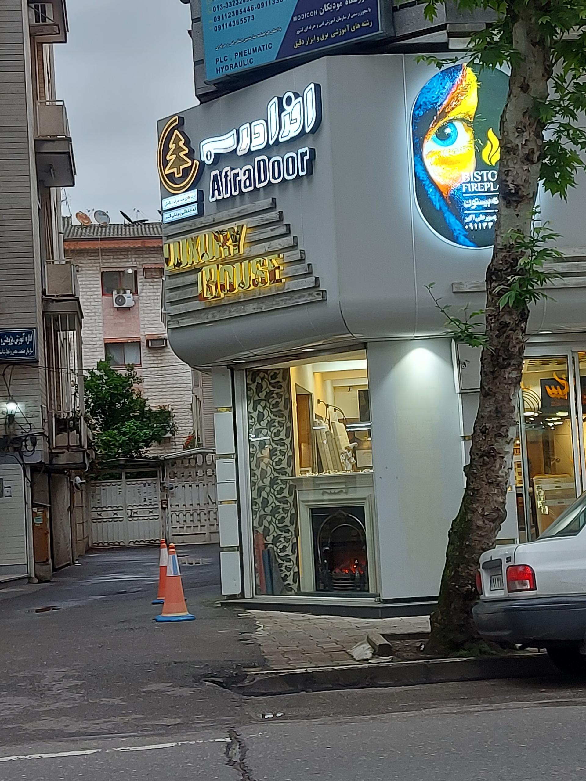 عکس افرا درب