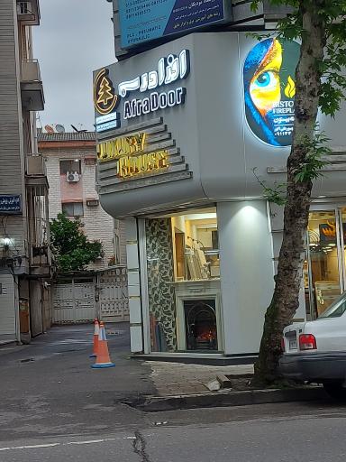 عکس افرا درب