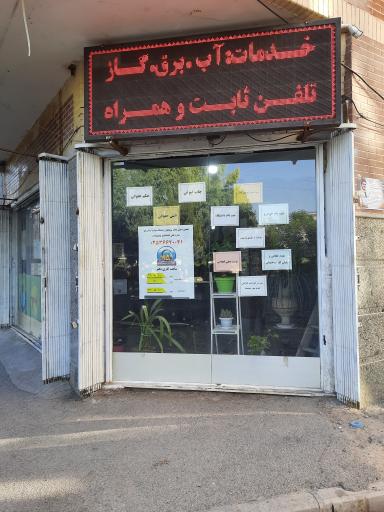 عکس دفتر پیشخوان دولت کد 72271096