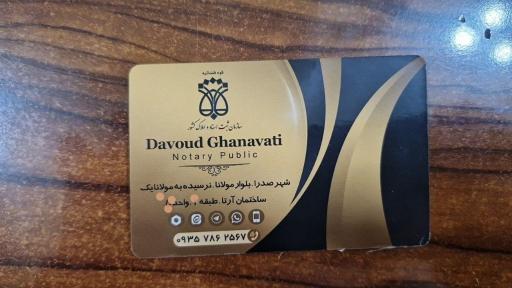 عکس دفتر اسناد رسمی ۵۴۷ صدرا 