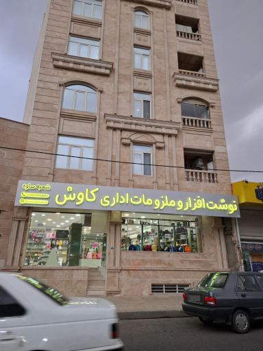 عکس نوشت افزار  و ملزومات اداری کاوش