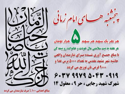 عکس خیریه و مرکز نیکوکاری منتظران ظهور