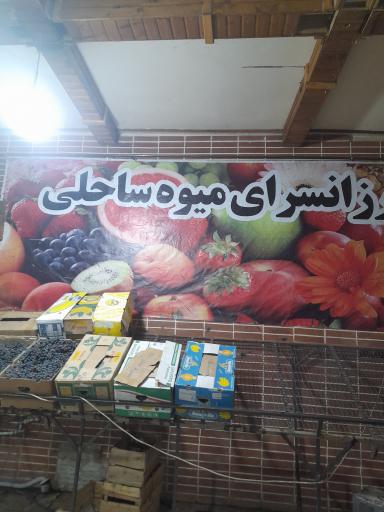 عکس میوه فروشی مروتی