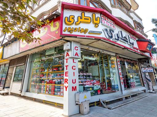 عکس باتری جوادپور