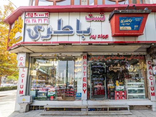 عکس باتری جوادپور