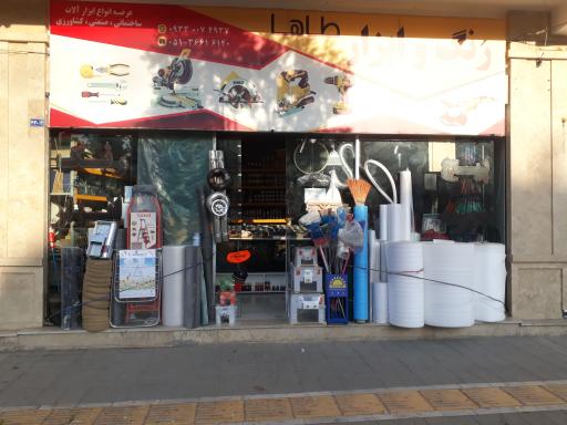 عکس رنگ و ابزار طاها