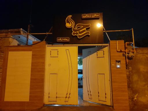 عکس ریحابیوتی 