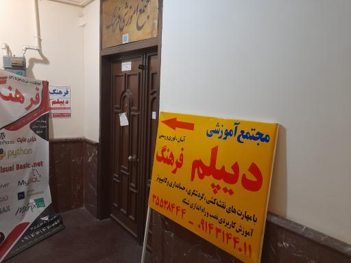 عکس آموزشگاه فرهنگ