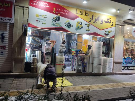 عکس رنگ و ابزار طاها