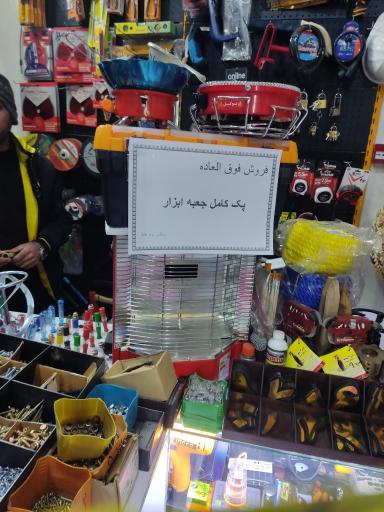 عکس رنگ و ابزار طاها