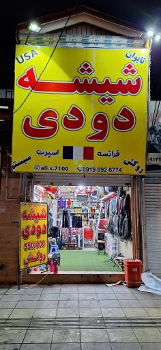 عکس شیشه دودی فرانسه اسپرت (کاور سقف)