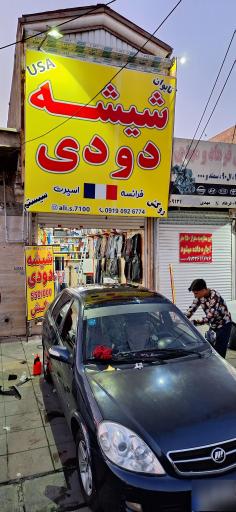 عکس شیشه دودی فرانسه اسپرت (کاور سقف)