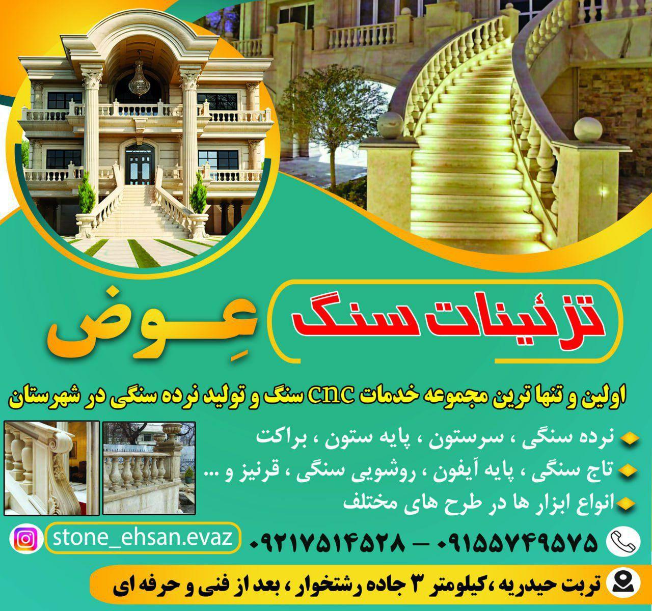 عکس تزئینات سنگ عـِوض