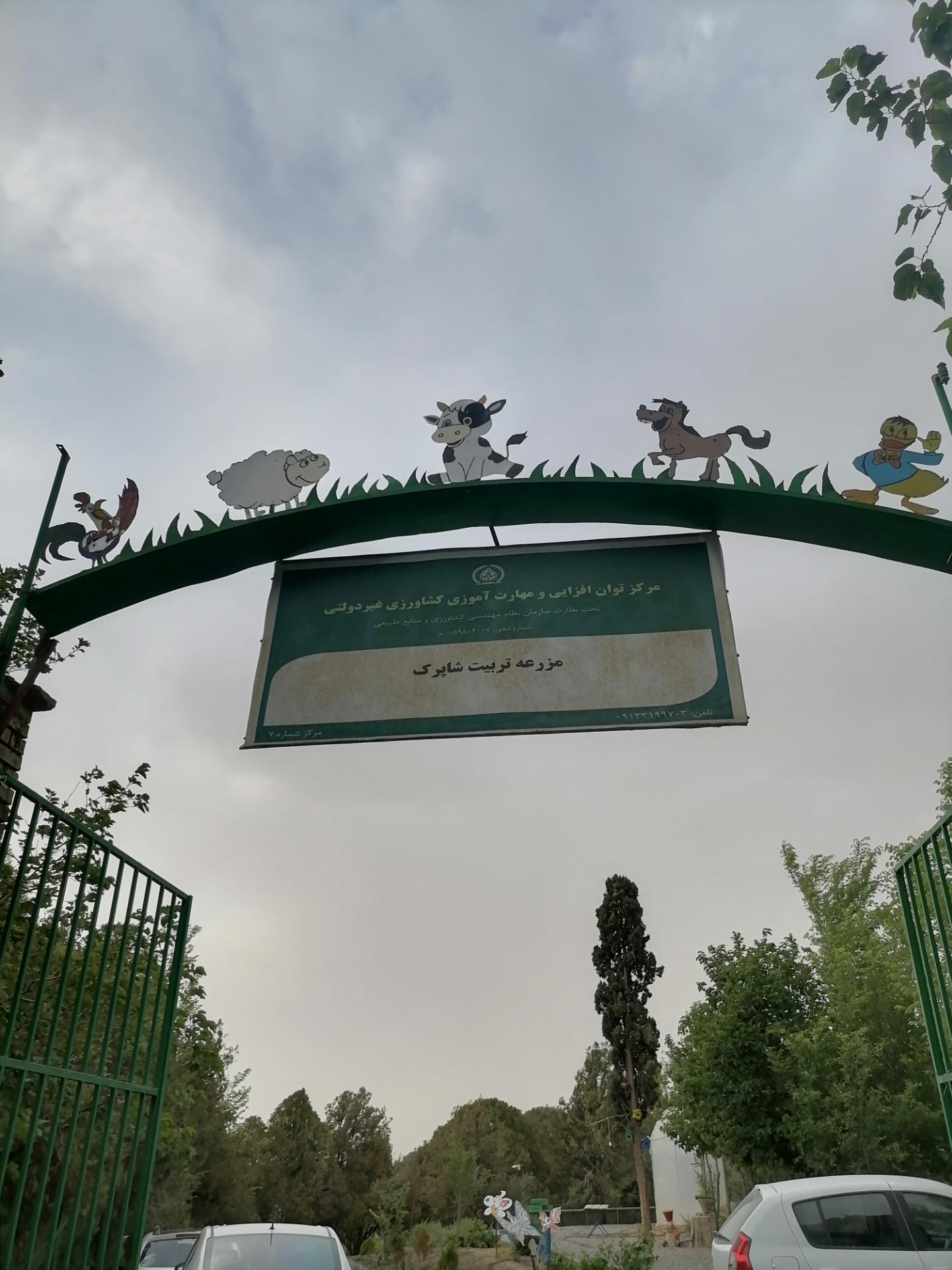 عکس مدرسه تربیت شاپرک