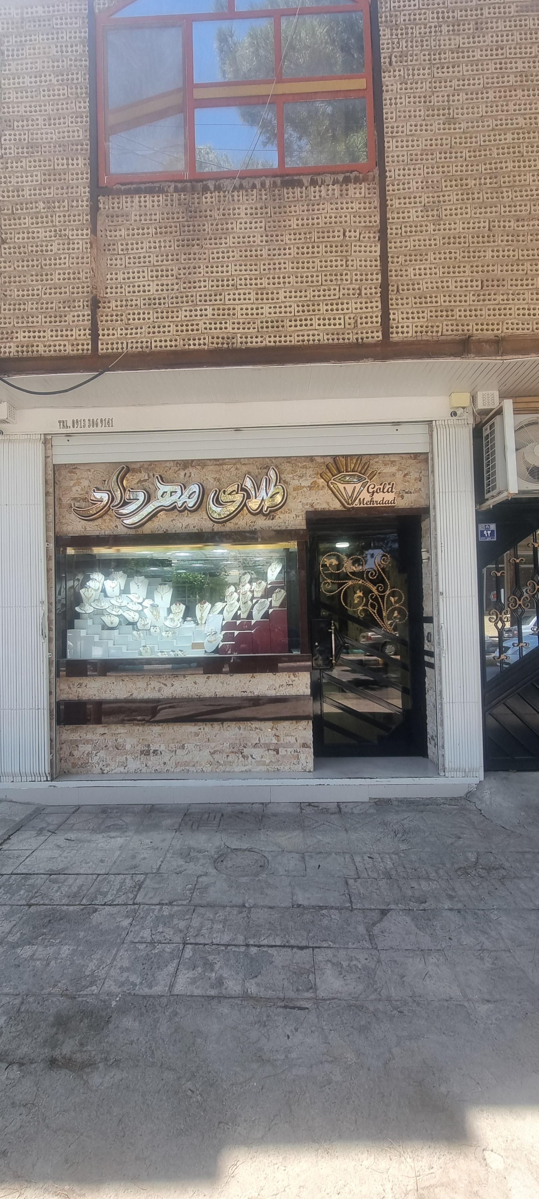عکس طلا فروشی مهرداد