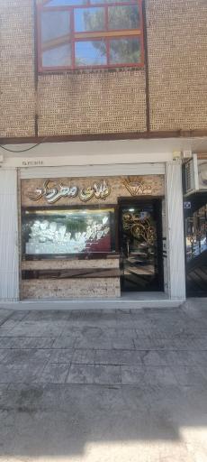 عکس طلا فروشی مهرداد