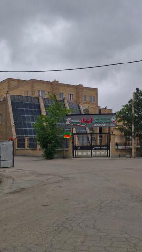 عکس موسسه فرهنگی ورزشی و توانبخشی ایثار