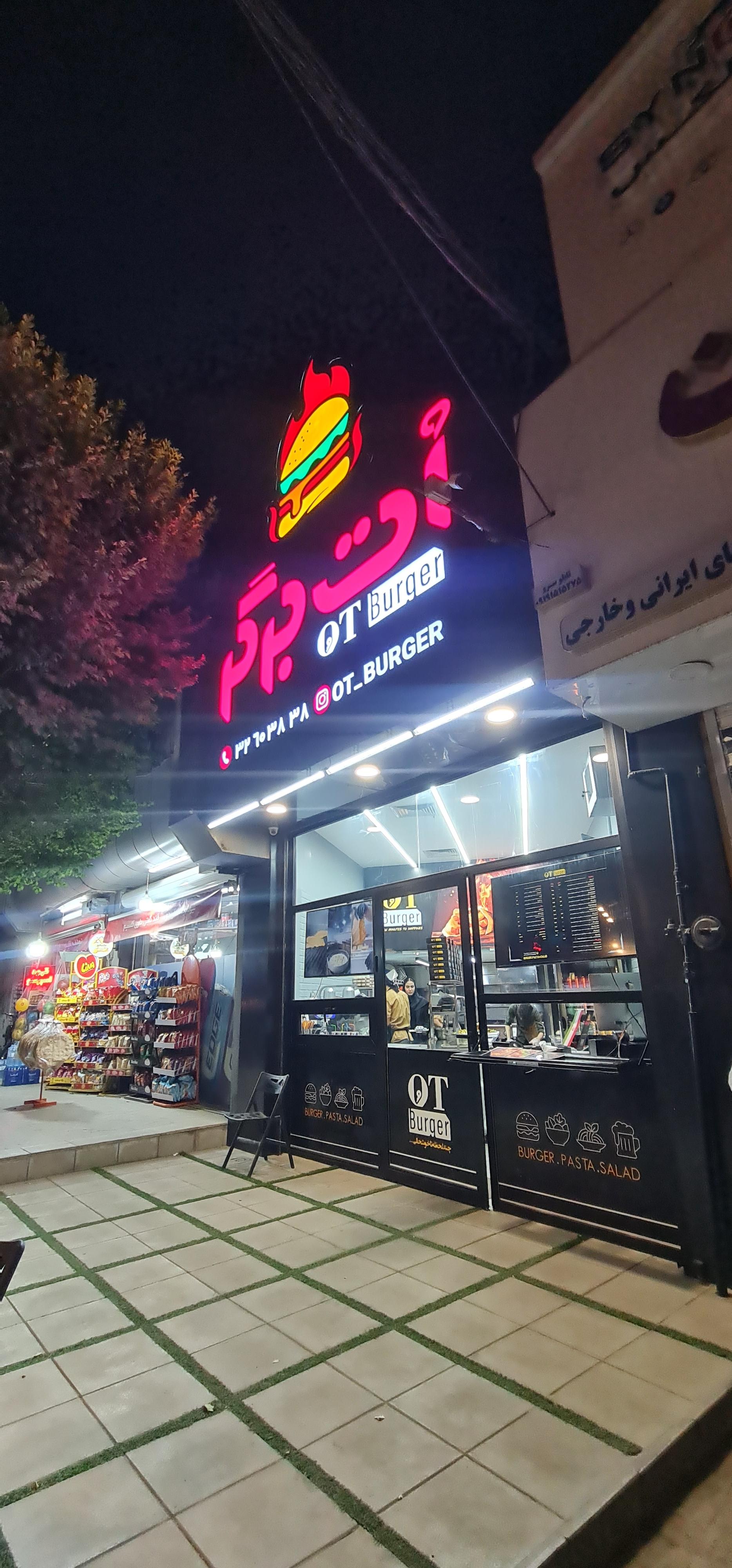 عکس اُت برگر