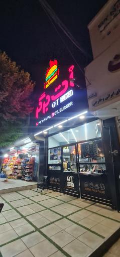 عکس اُت برگر