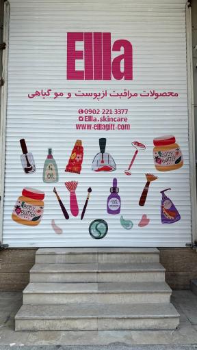 عکس فروشگاه محصولات پوست و مو گیاهی اِلا