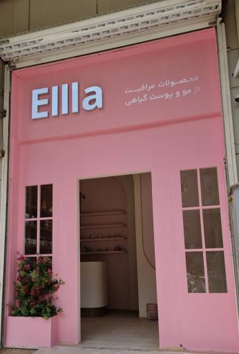 عکس فروشگاه محصولات پوست و مو گیاهی اِلا